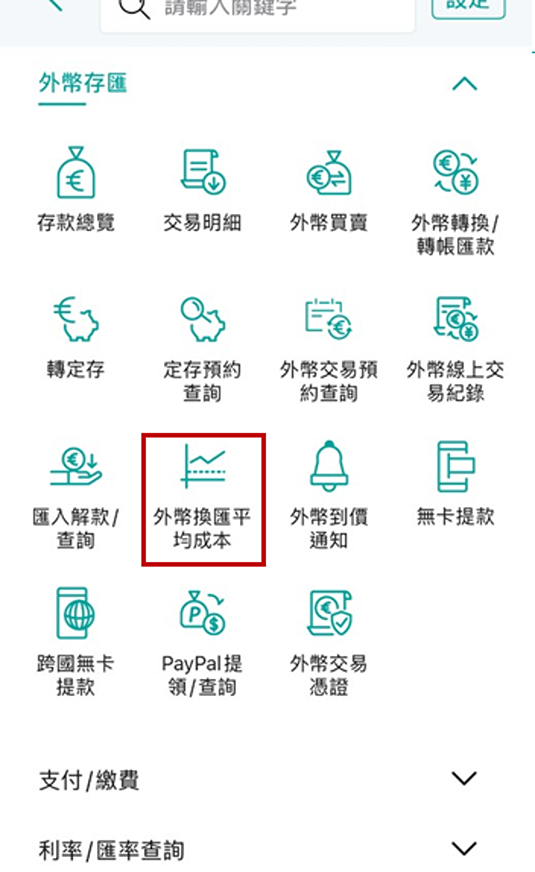 查看外幣平均成本─步驟1